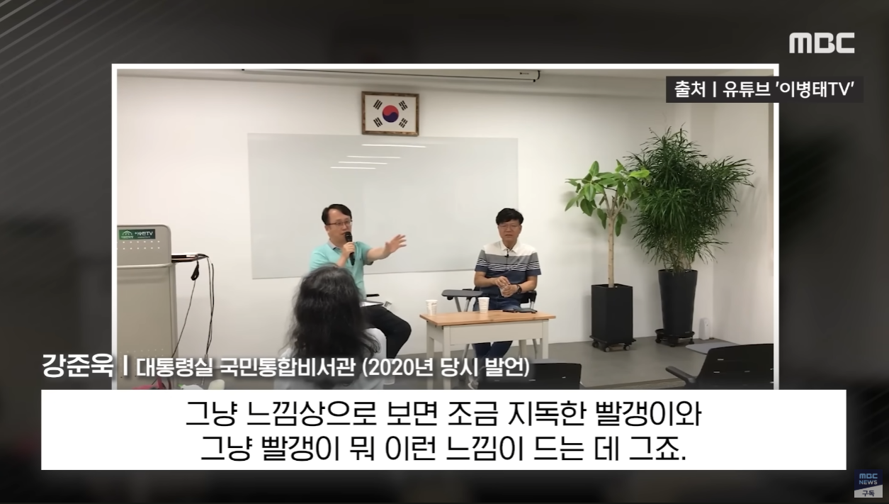 "민주당 빨갱이..내란은 선동", 李 비서관 맞아? '발칵' (2025.07.21/MBC뉴스)