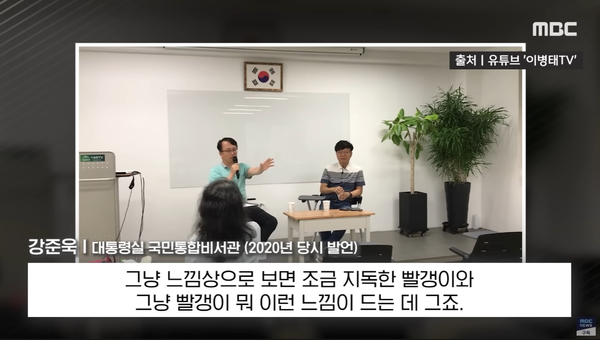 "민주당 빨갱이..내란은 선동", 李 비서관 맞아? '발칵' (2025.07.21/MBC뉴스)